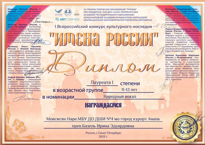 Диплом Мовсисян Наре