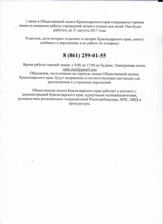 Информация по летнему отдыху детей