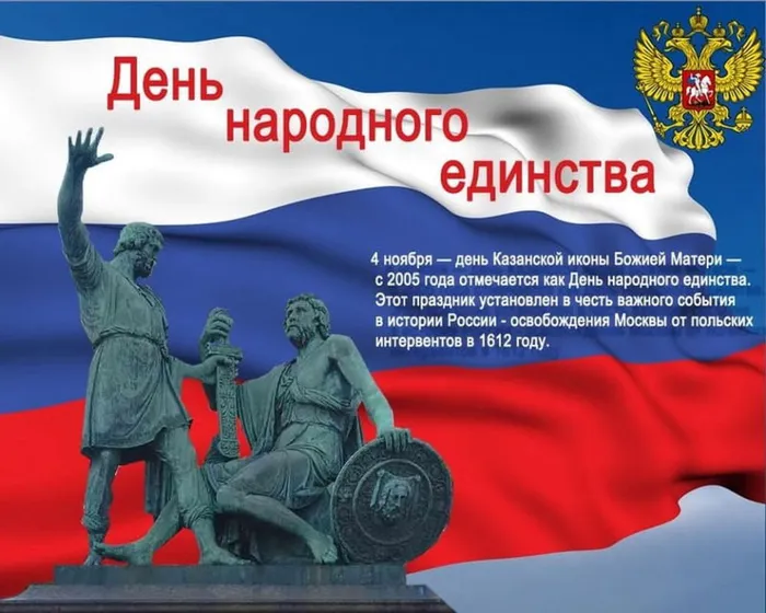 otkrytki-s-dnem-narodnogo-edinstva-12.jpg