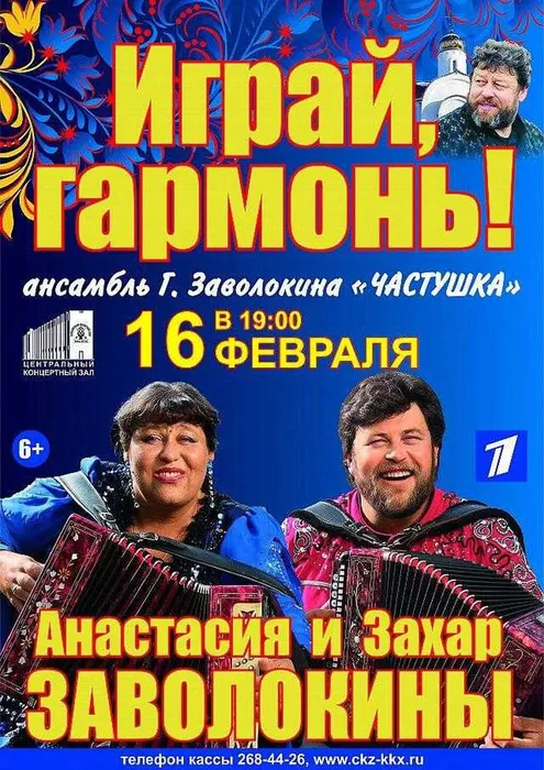 Играй, гармонь!