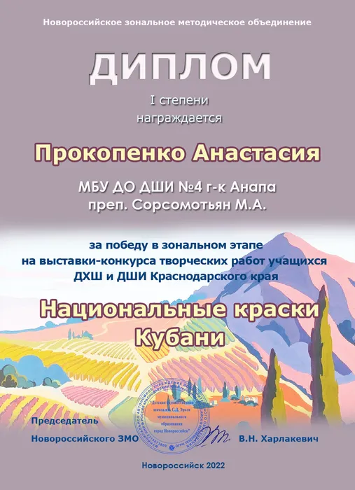 НацкраскиКубани_22 Прокопенко