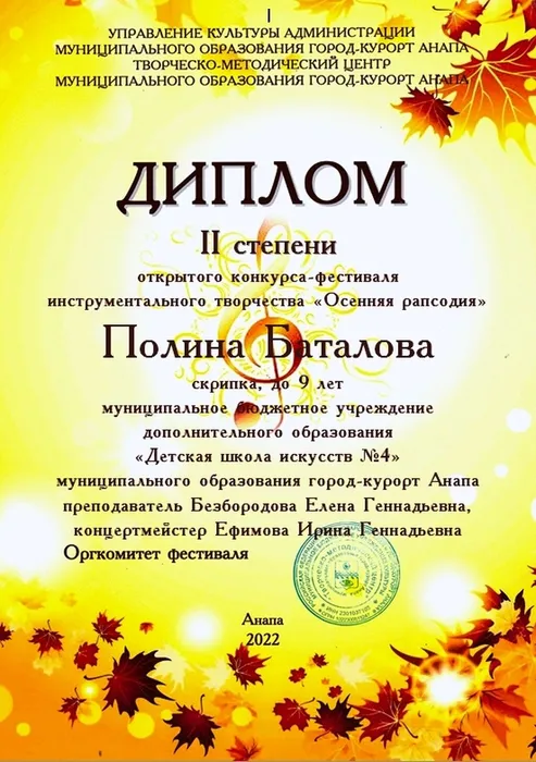 Баталова