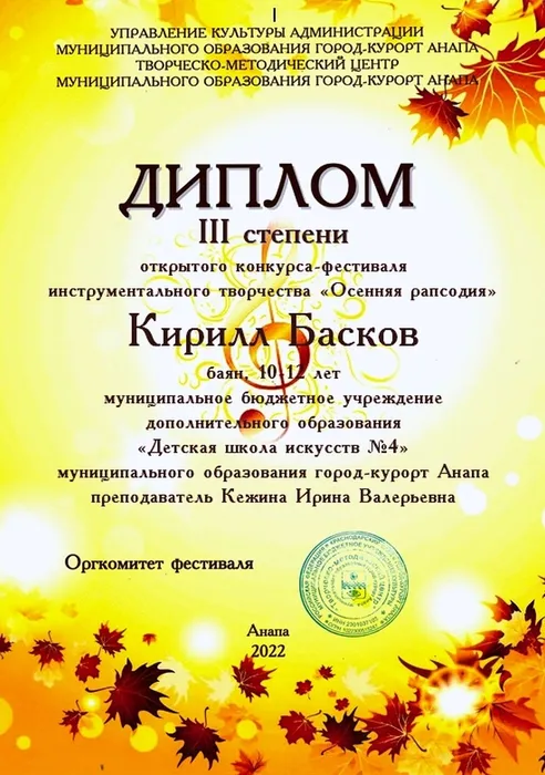 Басков