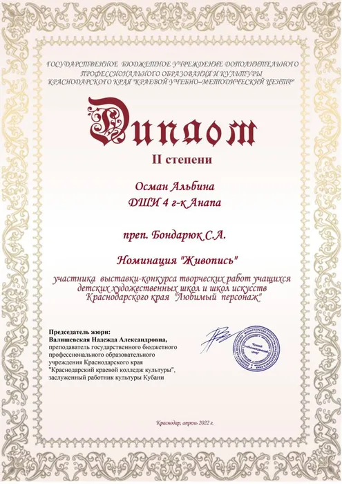 Осман Альбина.jpg