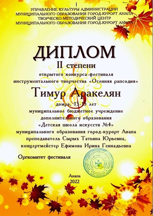Аракелян