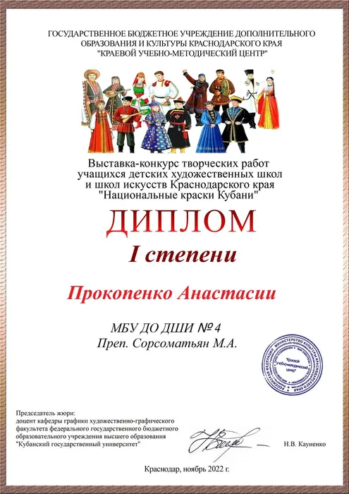 ДШИ 4 Прокопенко