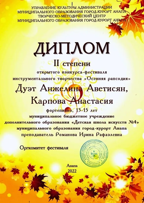 Дуэт Аветисян Карпова