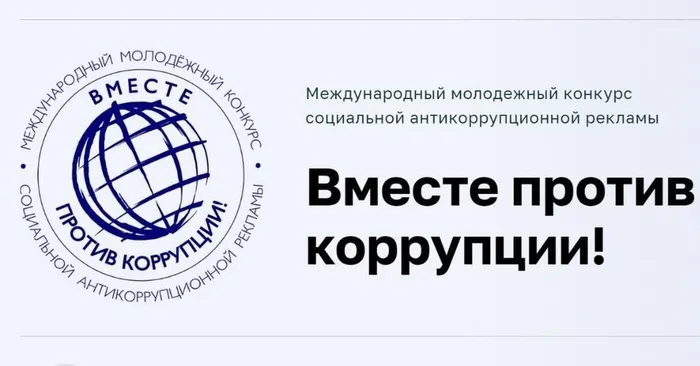 мы против коррупции