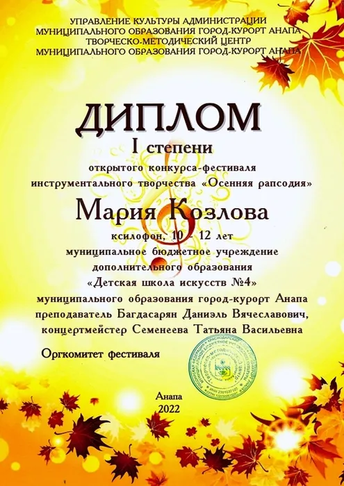 Козлова