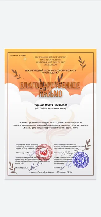Благодарность