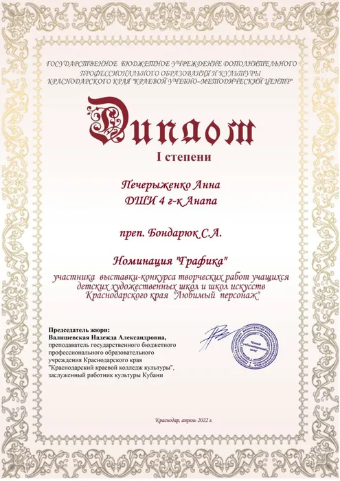 Печерыженко Анна.jpg