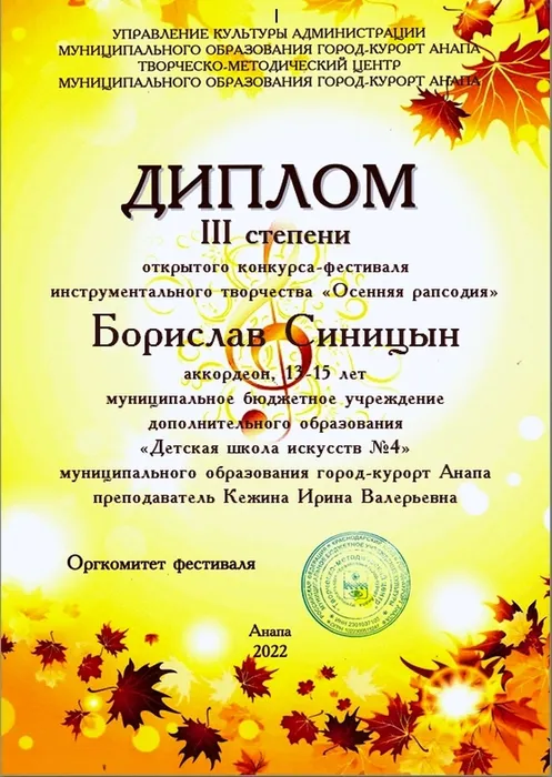Синицын
