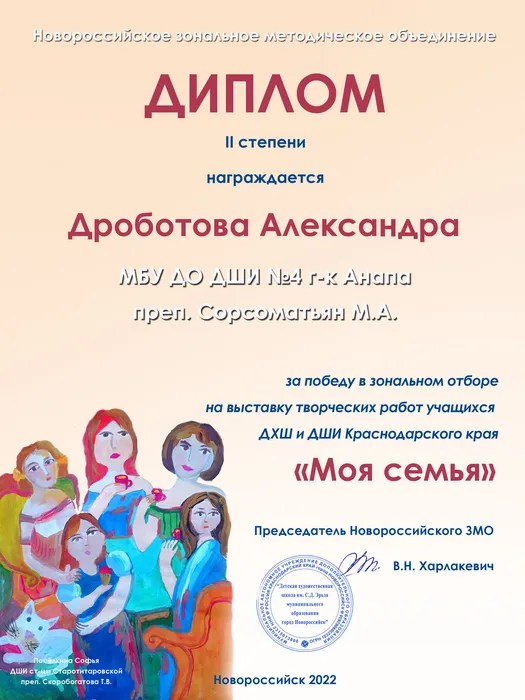Моя семья 22_Дроботова